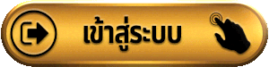 pim456 เข้าสู่ระบบ